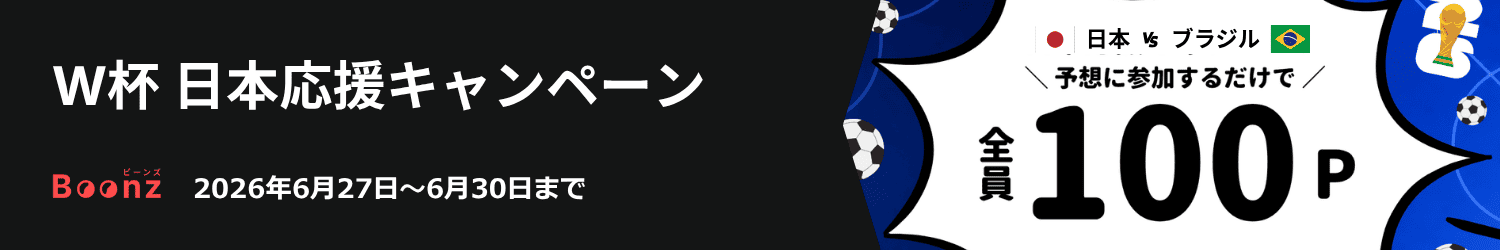 日本代表応援キャンペーン
