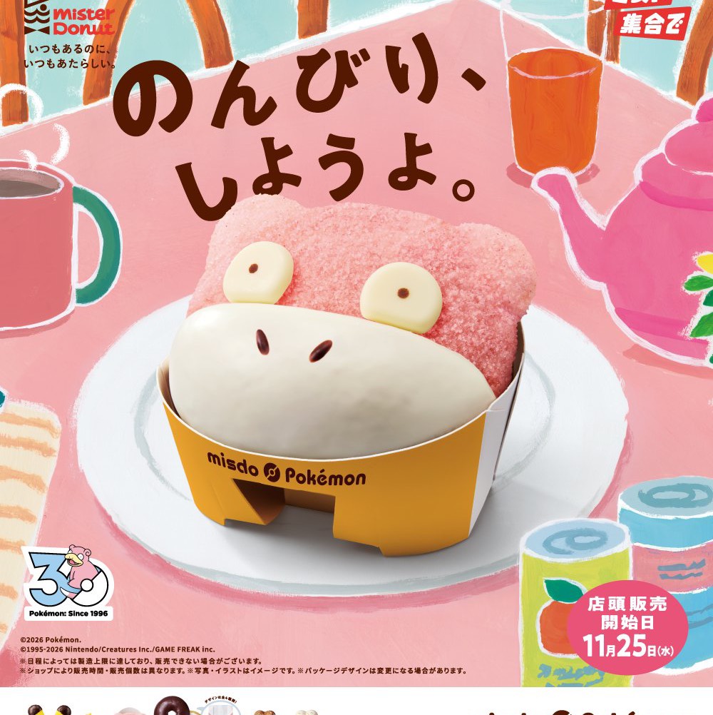 ミスドのポケモンとのコラボ商品買いたい？