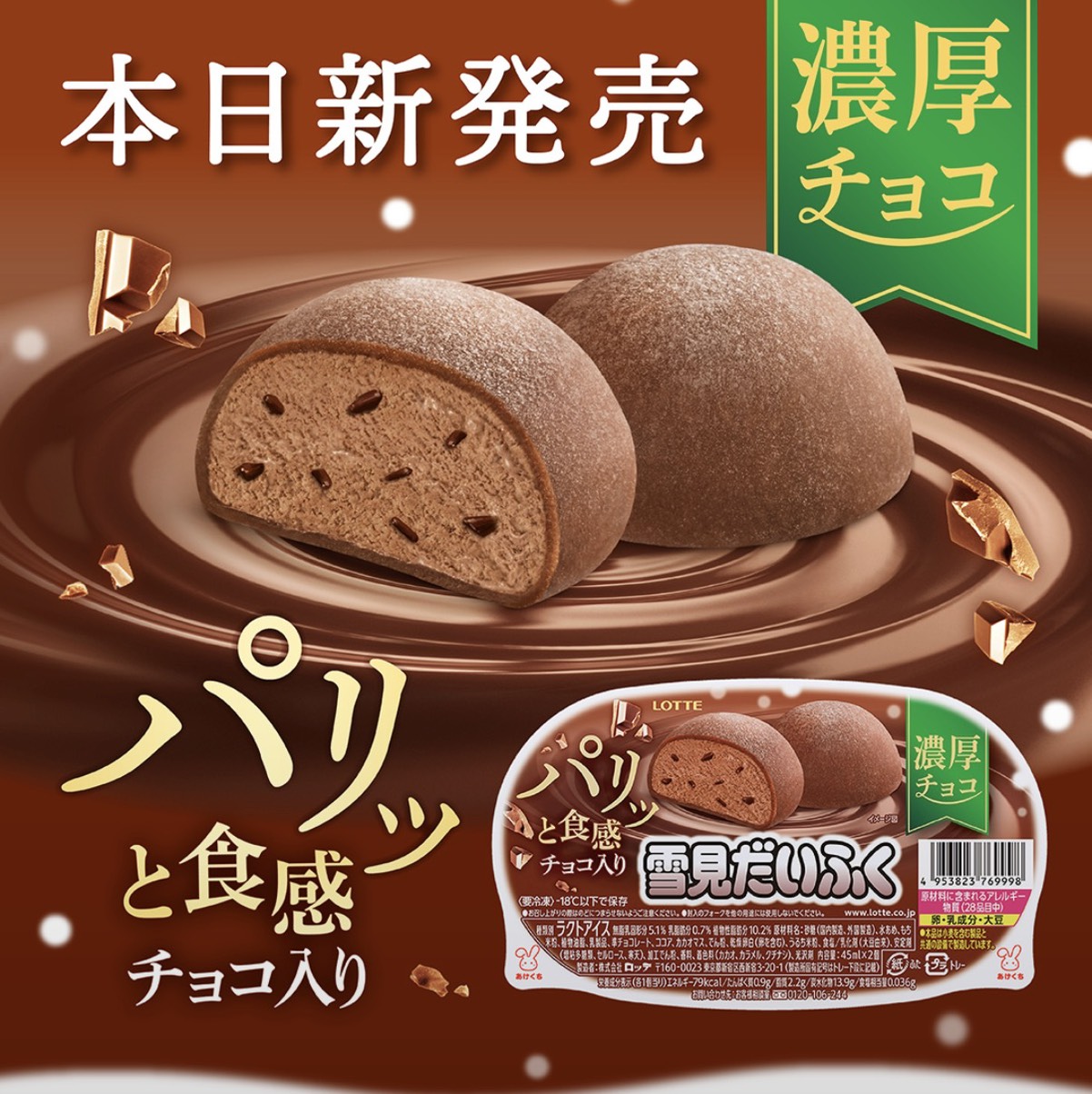 雪見だいふくの新作食べる？