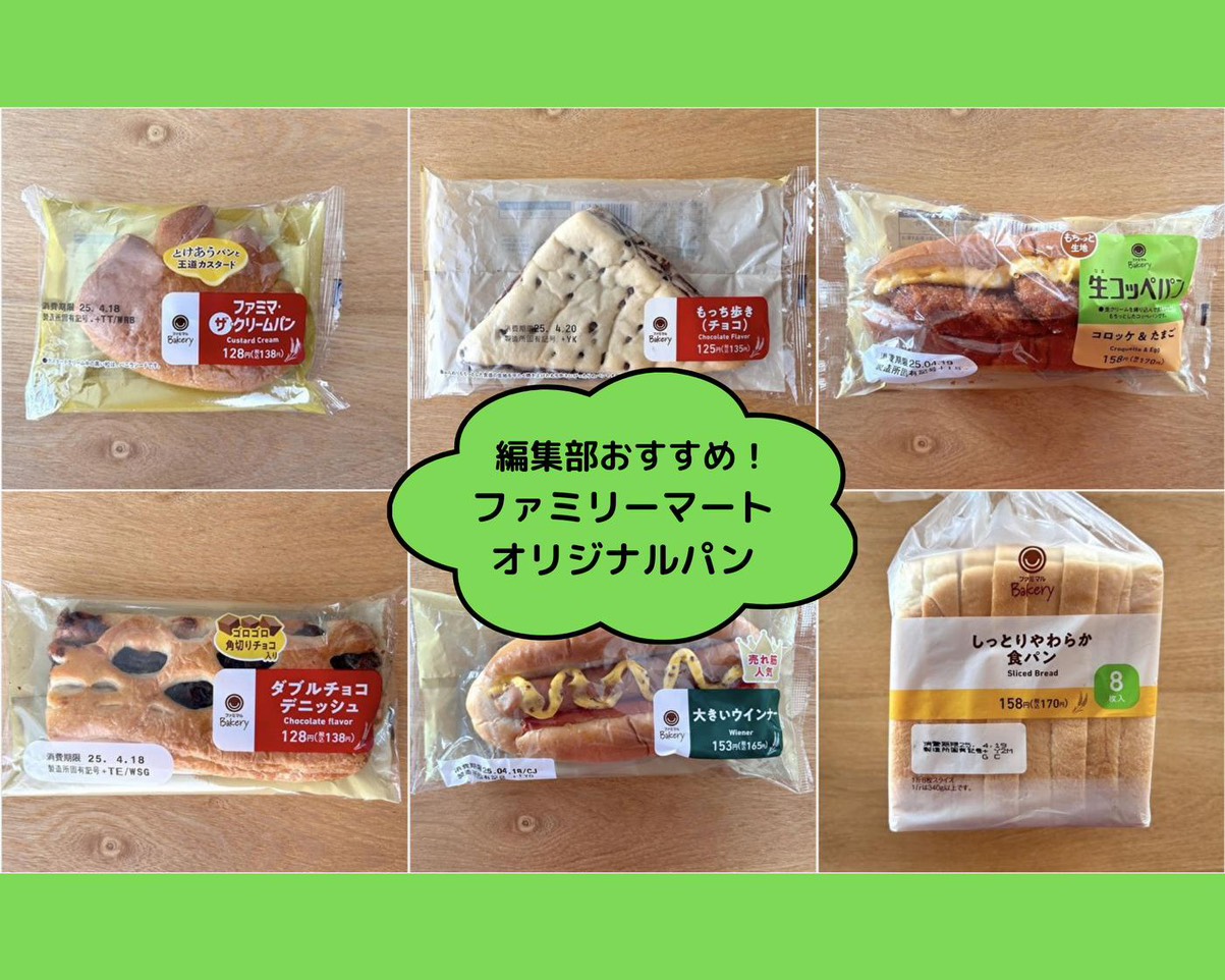 ファミマの商品（パンとか）の英語表記が変なの知ってた？