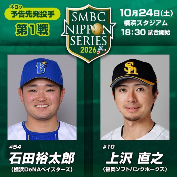プロ野球の日本シリーズ見る？