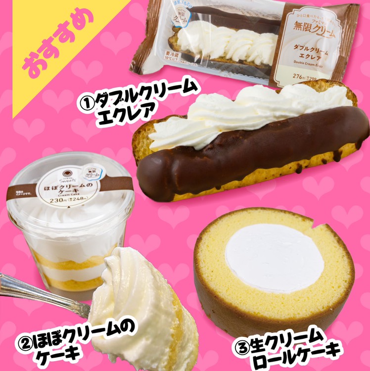 ファミマの無限クリーム食べた？