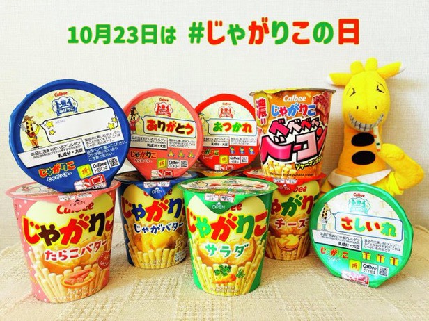 じゃがりこ好き？