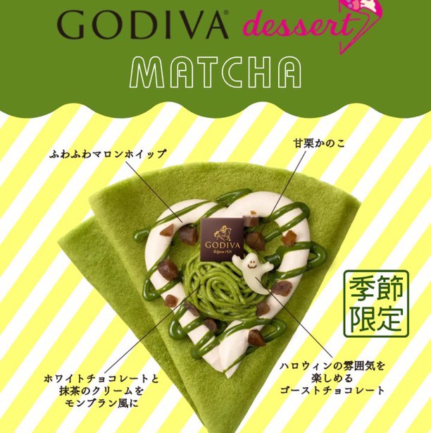 ゴディバの抹茶クレープ食べたい？