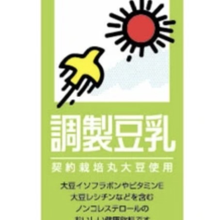 豆乳って好き？嫌い？  好き嫌いがはっきりしそう。。｡