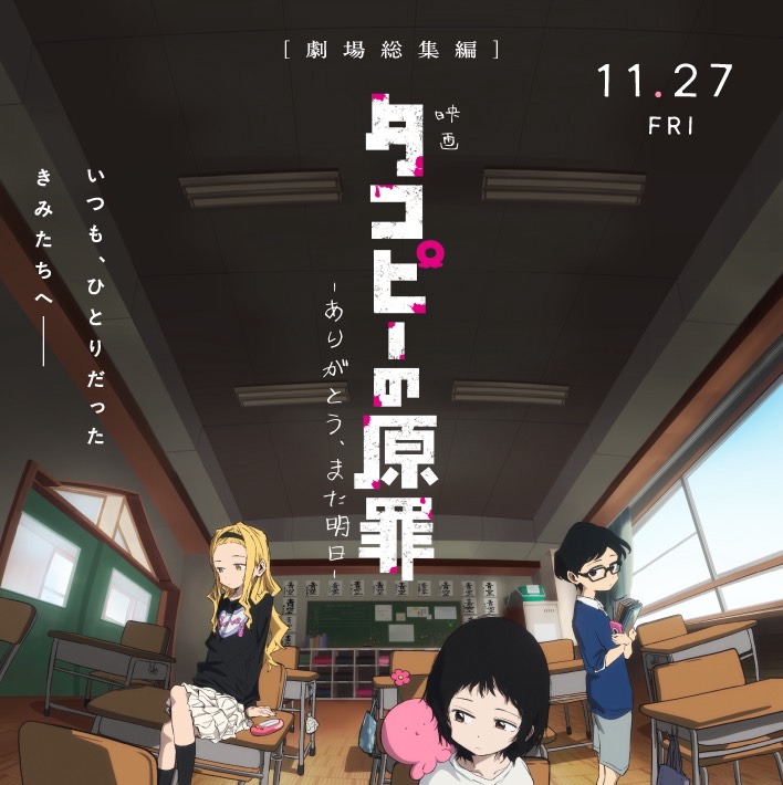 タコピーの映画見る？