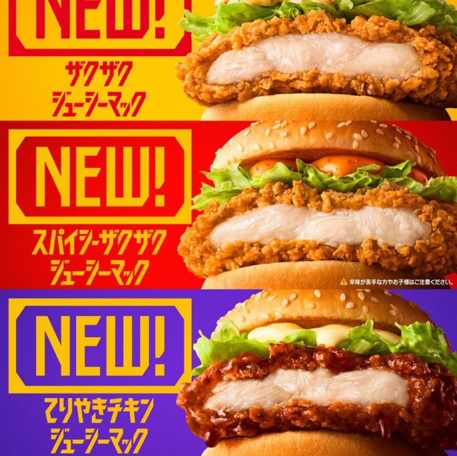 マックのチキンバーガー🍔発売日に食べる？