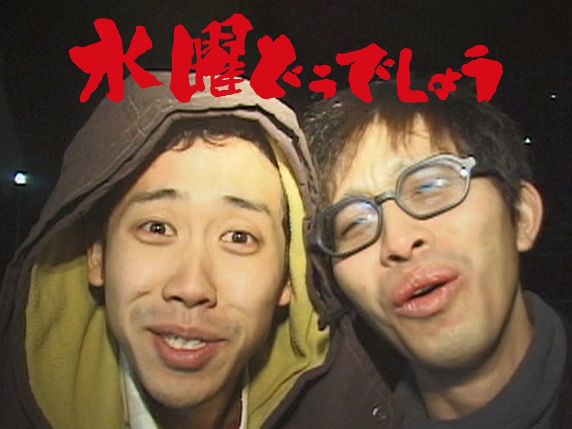 水曜どうでしょうの好きなエピソード